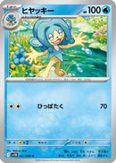 Simipour - 021/086 (021/086) - SV11B Black Bolt