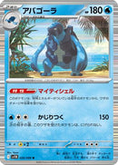 Carracosta - 026/086 (026/086) - SV11B Black Bolt