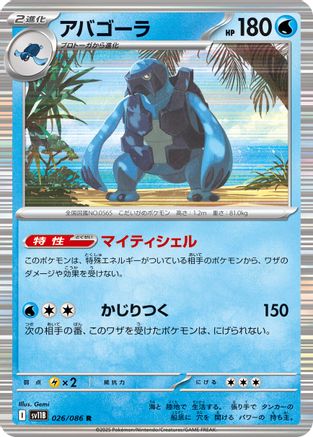 Carracosta - 026/086 (026/086) - SV11B Black Bolt
