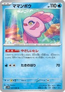 Alomomola - 027/086 (027/086) - SV11B Black Bolt