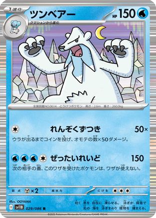 Beartic - 029/086 (029/086) - SV11B Black Bolt