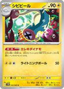 Eelektrik - 034/086 (034/086) - SV11B Black Bolt