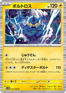 Thundurus - 036/086 (036/086) - SV11B Black Bolt