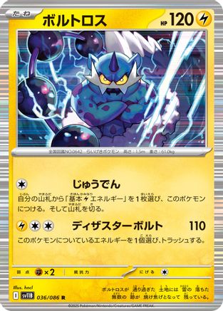 Thundurus - 036/086 (036/086) - SV11B Black Bolt