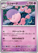 Musharna - 039/086 (039/086) - SV11B Black Bolt