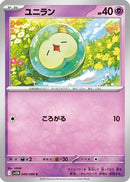 Solosis - 040/086 (040/086) - SV11B Black Bolt
