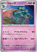 Golurk - 046/086 (046/086) - SV11B Black Bolt