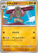 Gurdurr - 051/086 (051/086) - SV11B Black Bolt