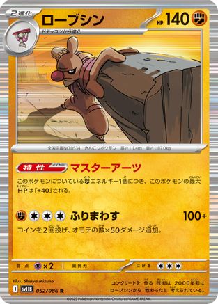 Conkeldurr - 052/086 (052/086) - SV11B Black Bolt