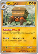 Crustle - 055/086 (055/086) - SV11B Black Bolt