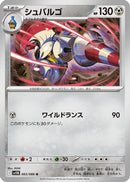 Escavalier - 065/086 (065/086) - SV11B Black Bolt