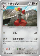 Bisharp - 067/086 (067/086) - SV11B Black Bolt