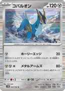 Cobalion - 068/086 (068/086) - SV11B Black Bolt