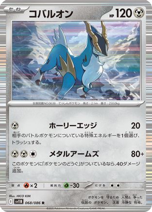 Cobalion - 068/086 (068/086) - SV11B Black Bolt