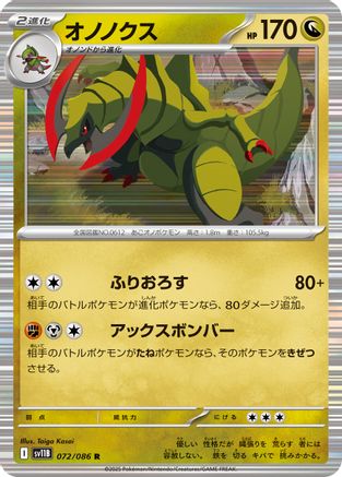 Haxorus - 072/086 (072/086) - SV11B Black Bolt