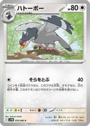 Tranquill - 074/086 (074/086) - SV11B Black Bolt
