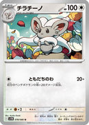 Cinccino - 078/086 (078/086) - SV11B Black Bolt