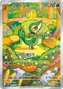 Snivy - 087/086 (087/086) - SV11B Black Bolt