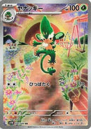 Simisage - 090/086 (090/086) - SV11B Black Bolt