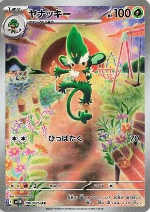 Simisage - 090/086 (090/086) - SV11B Black Bolt