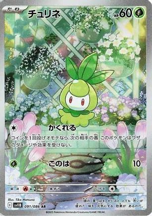 Petilil - 091/086 (091/086) - SV11B Black Bolt