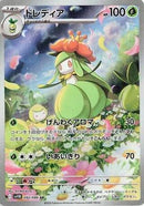 Lilligant - 092/086 (092/086) - SV11B Black Bolt