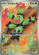 Maractus - 093/086 (093/086) - SV11B Black Bolt
