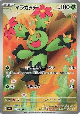 Maractus - 093/086 (093/086) - SV11B Black Bolt