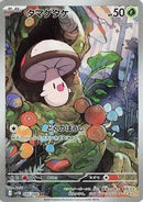 Foongus - 095/086 (095/086) - SV11B Black Bolt