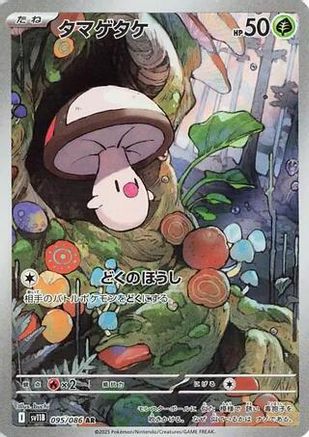 Foongus - 095/086 (095/086) - SV11B Black Bolt