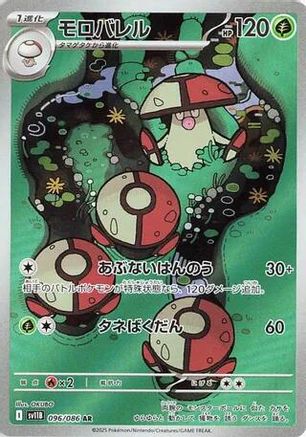 Amoonguss - 096/086 (096/086) - SV11B Black Bolt