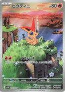 Victini - 097/086 (097/086) - SV11B Black Bolt