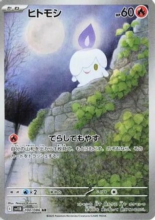 Litwick - 100/086 (100/086) - SV11B Black Bolt