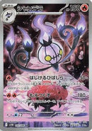 Chandelure - 102/086 [SV11B - 102/086]