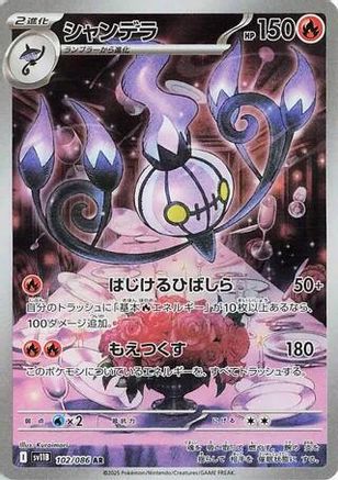 Chandelure - 102/086 [SV11B - 102/086]