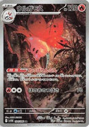 Volcarona - 104/086 (104/086) - SV11B Black Bolt