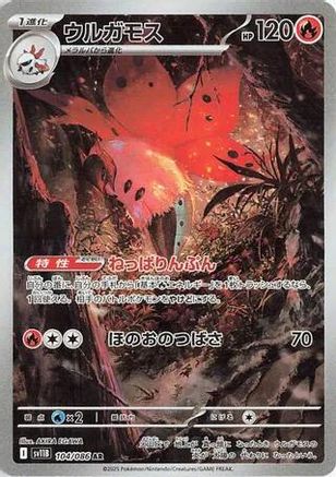 Volcarona - 104/086 (104/086) - SV11B Black Bolt