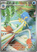 Simipour - 106/086 (106/086) - SV11B Black Bolt