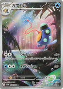 Palpitoad - 108/086 (108/086) - SV11B Black Bolt