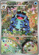 Seismitoad - 109/086 (109/086) - SV11B Black Bolt