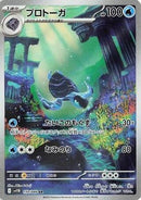 Tirtouga - 110/086 (110/086) - SV11B Black Bolt