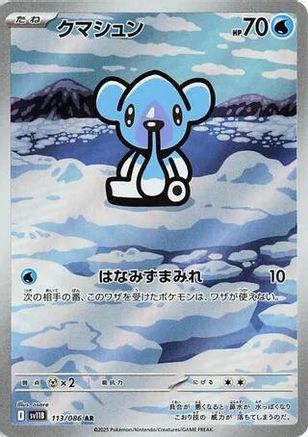 Cubchoo - 113/086 (113/086) - SV11B Black Bolt