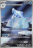 Beartic - 114/086 (114/086) - SV11B Black Bolt
