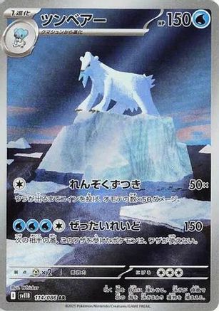 Beartic - 114/086 (114/086) - SV11B Black Bolt