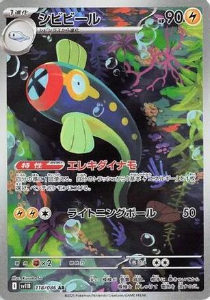 Eelektrik - 118/086 (118/086) - SV11B Black Bolt