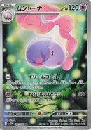 Musharna - 122/086 (122/086) - SV11B Black Bolt