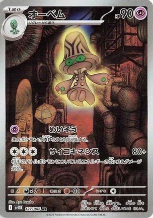 Beheeyem - 127/086 [SV11B - 127/086]