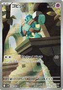 Golett - 128/086 (128/086) - SV11B Black Bolt