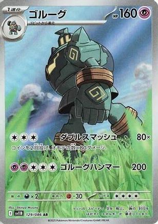 Golurk - 129/086 (129/086) - SV11B Black Bolt