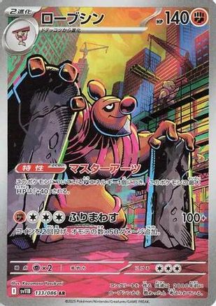 Conkeldurr - 133/086 (133/086) - SV11B Black Bolt